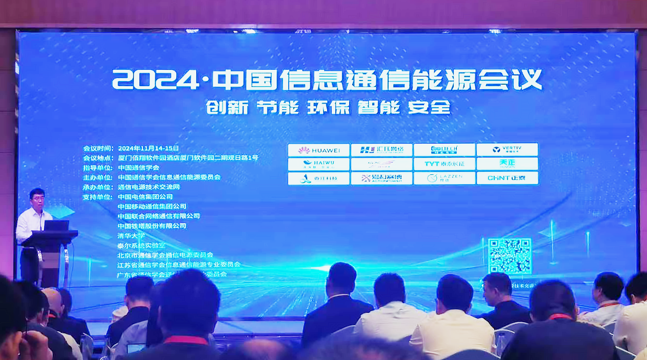 爱游戏tv游戏中心方案闪耀2024中国通信能源大会